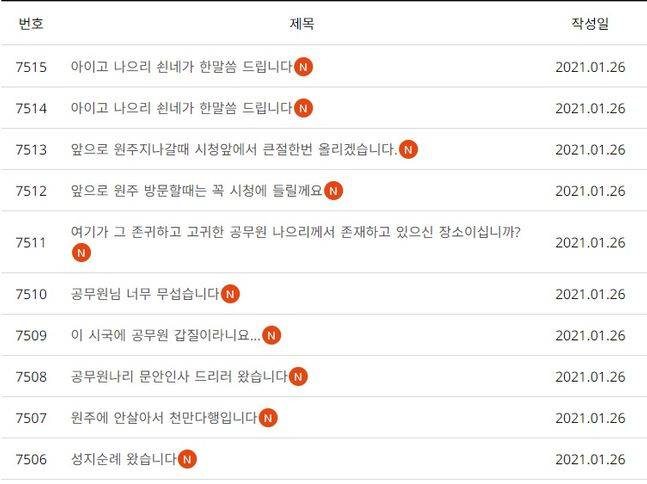 ⓒ원주시청 웹사이트 자유게시판 캡처