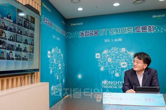 지난 26일 서울 중구 소재 NH농협금융지주 본사 회의실에서 개최된 '농협금융 DT 인사이트 토론회'에서 손병환 농협금융 회장이 회의를 주재하고 있다. (NH농협금융지주 제공)