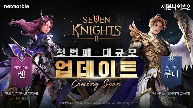 세븐나이츠2 신규 전설 영웅