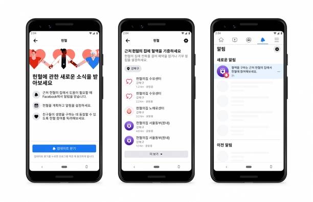 페이스북이 헌혈 기능을 출시했다. [사진=페이스북]