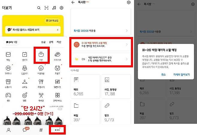 백업 데이터 다운로드 방법, 출처=IT동아