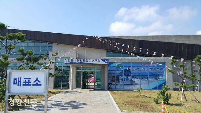 제주도 본섬과 마라도, 가파도를 잇는 운진항 전경. 제주도 제공