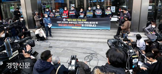 전국택배노동조합이 27일 서울 중구 한진택배 본사 앞에서 기자회견을 하고 있다. 택배노조는 지난 21일 서명한 사회적 합의를 택배사들이 일방적으로 파기했다며 29일부터 무기한 총파업에 돌입한다고 밝혔다. 김기남 기자