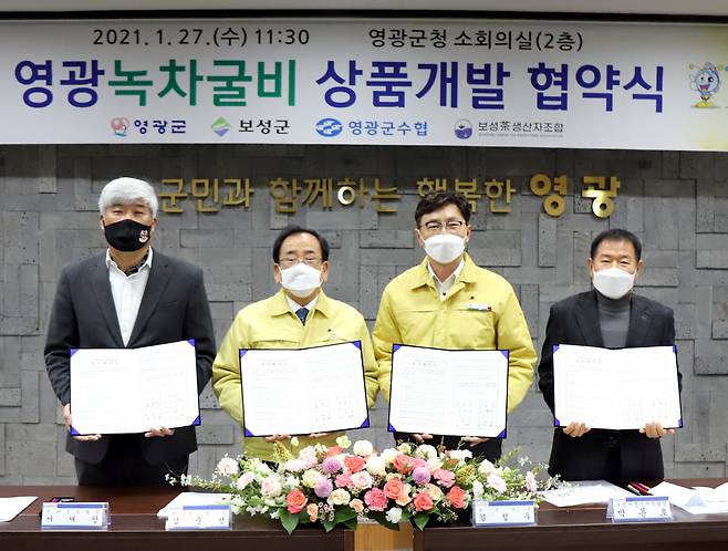 영광군과 보성군 영광녹차굴비 상품개발 협약식 장면.