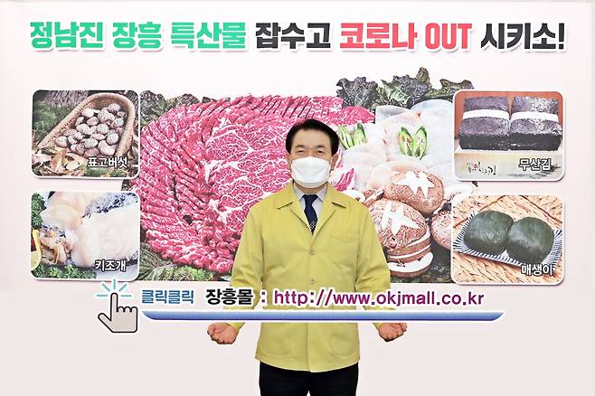 고향 방문 대신 장흥 특산물로 “설날 정(情)나누세요.