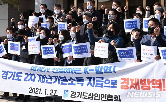 [수원=뉴시스] 김종택기자 = 경기도 상인연합회 회원들이 27일 오전 경기도 수원시 팔달구 경기도의회 앞에서 설 전에 경기도 2차 재난 지원금 지급을 호소하는 긴급 기자회견을 하고 있다 . 2021.01.27.jtk@newsis.com