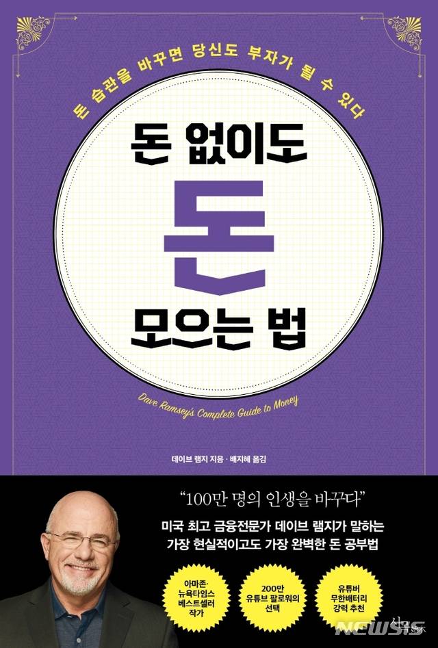 [서울=뉴시스] 돈 없이도 돈 모으는 법 (사진=시목 제공) 2021.01.27. photo@newsis.com