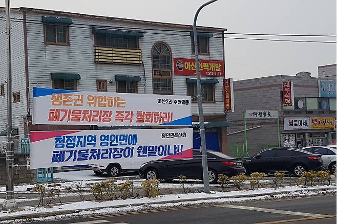 아산시 영인면 인근 거리에 폐기물매립시설 건립을 반대하는 현수막이 걸려 있다. 영인면이장단 제공