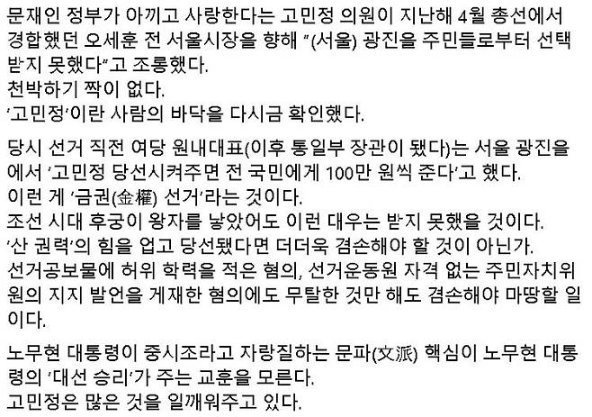 국민의힘 조수진 의원 페이스북 캡처