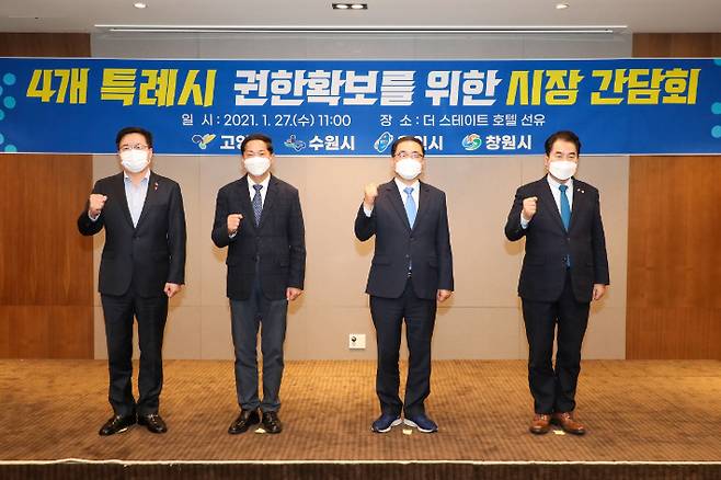 27일 서울 여의도에서 열린 '특례시 권한 확보를 위한 4개 특례시 시장 간담회'. 창원시 제공