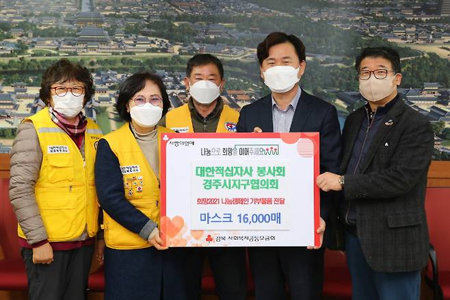 대한적십자사봉사회 경주시지구협의회가 마스크를 기부하고 있다. 경주시 제공