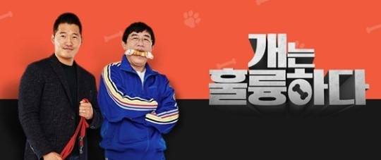 개는 훌륭하다 [KBS 홈페이지 캡처. 재판매 및 DB 금지]