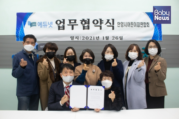 안양시어린이집연합회와 MOU를 체결한 ㈜에듀넷. ⓒ㈜에듀넷