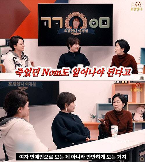 이성미 미투 언급. 사진=유튜브 채널 ‘호걸언니 이경실’