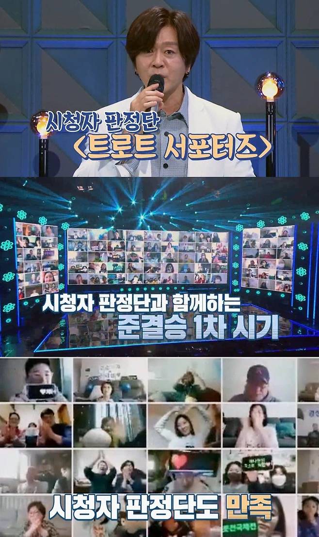 KBS 2TV '트롯 전국체전' © 뉴스1