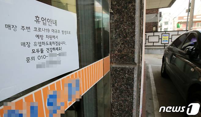 IM선교회 산하 대전 IEM국제학교 관련 신종 코로나바이러스 감염증(코로나19) 확진자가 전국으로 확산 되고 있는 가운데 28일 오전 대전 중구 IEM 국제학교 인근 상가에 코로나 집단 발생으로 휴업한다는 안내문이 붙어 있다. 2021.1.28/뉴스1 © News1 김기태 기자