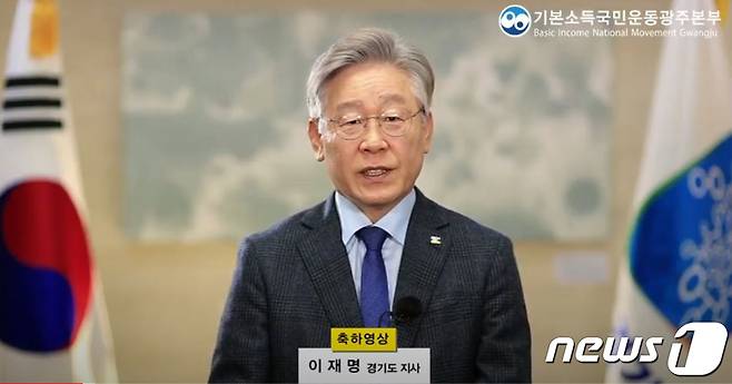이재명 경기도지사가 28일 광주시의회 1층 소회의실에서 열린 '기본소득국민운동 광주본부' 출범식에서 영상을 통해 축하 메시지를 전하고 있다.2021.1.28 /뉴스1 © News1 박준배 기자