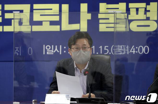 홍익표 불평등해소TF 단장이 15일 오후 서울 여의도 국회 의원회관에서 열린 포스트코로나 불평등해소TF 1차회의에서 모두발언을 하고 있다 2021.1.15/뉴스1 © News1 박세연 기자