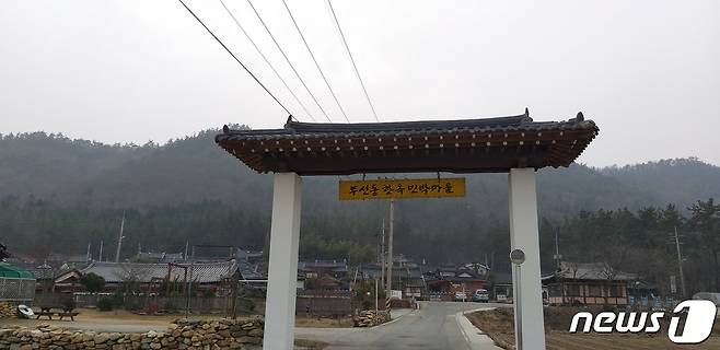 해남군 삼산면에 위치한 무선동 한옥마을 입구 © News1
