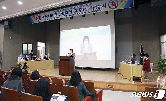 27일 충남대 간호대학 백행홀에서 열린 50주년 기념식 © 뉴스1