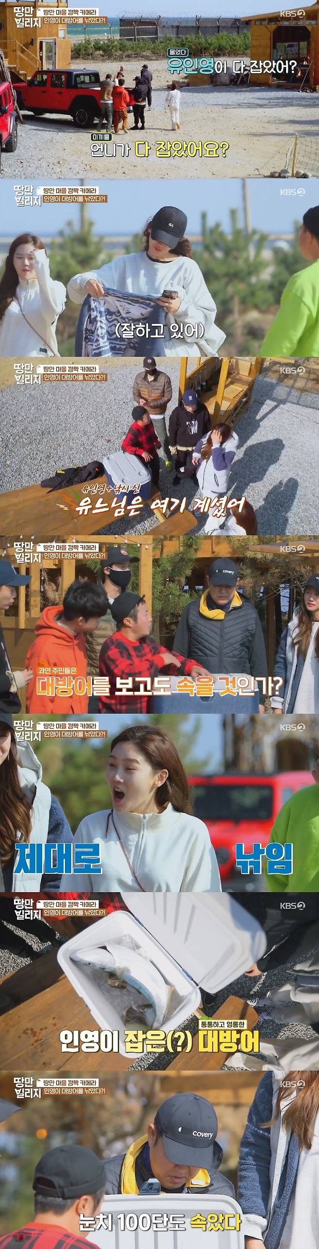 KBS 2TV '땅만빌리지' 캡처 © 뉴스1