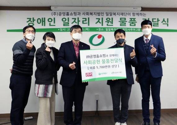 밀알복지재단 백준현 기빙플러스본부 기획팀장(왼쪽부터), 문명선 마케팅위원장, 김인종 기빙플러스 본부장, 공영쇼핑 커뮤니케이션실 정봉식 실장, 강현욱 대외협력팀장이 28일 강남구 밀알복지재단에서 열린 기부물품 전달식에서 기념촬영을 하고 있다. 공영쇼핑 제공.