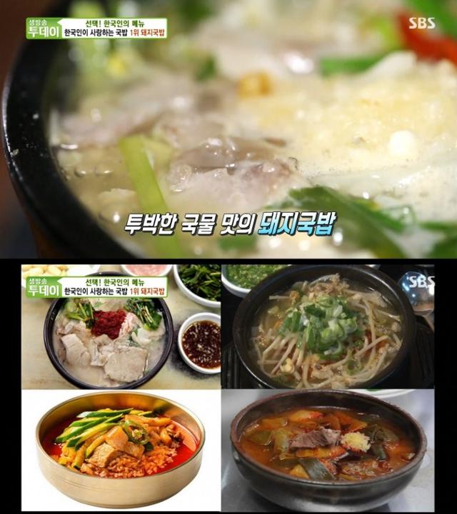 '생방송 투데이' 한국인이 사랑한 국밥 1위는 돼지국밥이다. SBS 방송 캡처