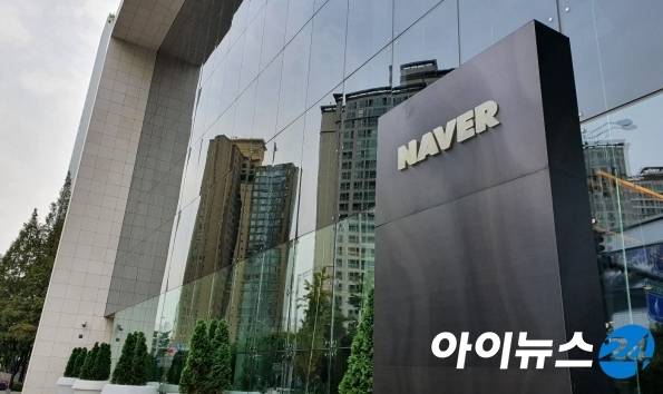 네이버 본사