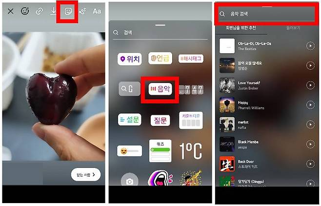음악 스티커 추가하는 방법, 출처=IT동아