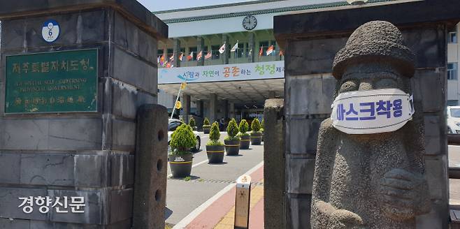 제주도청 전경.