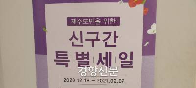 지난달부터 신구간을 맞아 세일 행사를 하고 있는 한 가전제품 판매업체.