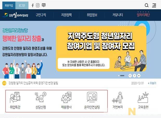 강원일자리정보망.