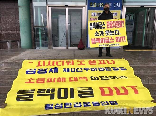 강원 횡성군용기소음피해대책위원회 1인시위 현장.