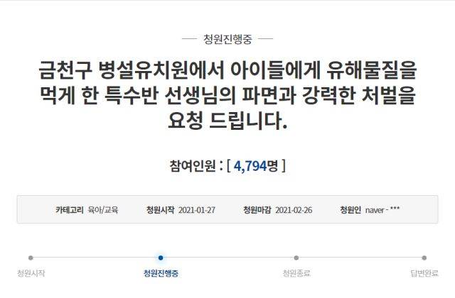 청와대 국민청원 캡처