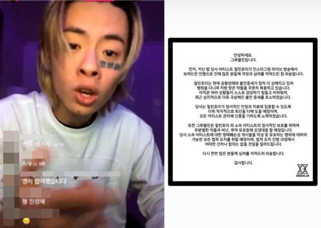 칠린호미 인스타그램 라이브 방송 장면, 온라인커뮤니티, 그루블린 인스타그램