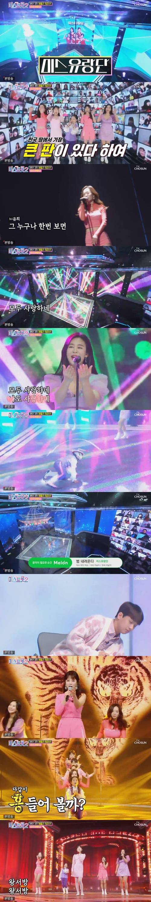 ‘미스트롯2’ 미스유랑단 윤태화 윤희 양지은 전유진 김태연 사진=TV조선 예능프로그램 ‘미스트롯2’ 캡처