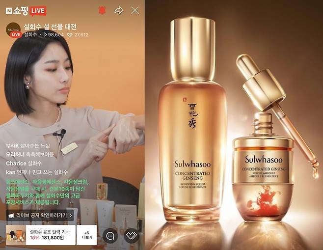 (왼쪽)설화수 네이버 라이브커머스 캡처 (오른쪽) 설화수 자음생 에센스(2017년 출시)와 자음생 앰플(2020년 출시)