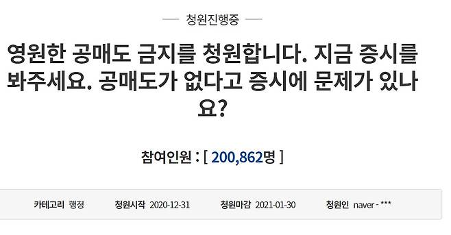/사진=청와대 국민청원 캡쳐