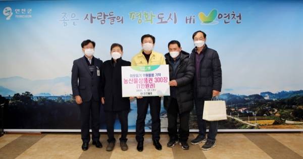 연천축산영농조합법인 연천TMR(대표 홍혁기)은 연천군청을 방문하여 연천군 저소득층과 소외된 어려운 이웃에게 지원하고자 농산물상품권 300장(300만원 상당)의 후원물품을 기탁했다고 28일 밝혔다. / 사진제공=연천군