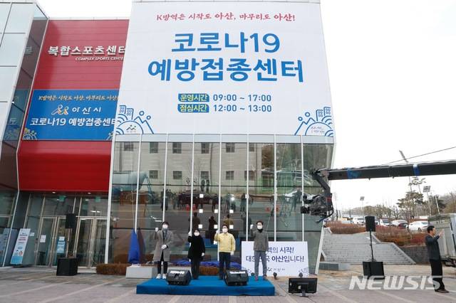 충남 아산시 이순신종합운동장에 들어선 코로나19 예방접종센터.