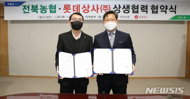 [전주=뉴시스]윤난슬 기자 = 전북농협은 28일 지역본부 상황실에서 ㈜롯데상사와 전북도 광역브랜드인 '예담채 십리향米' 판매 확대를 위한 업무협약을 체결했다고 밝혔다.2021.01.28.(사진=전북농협 제공)