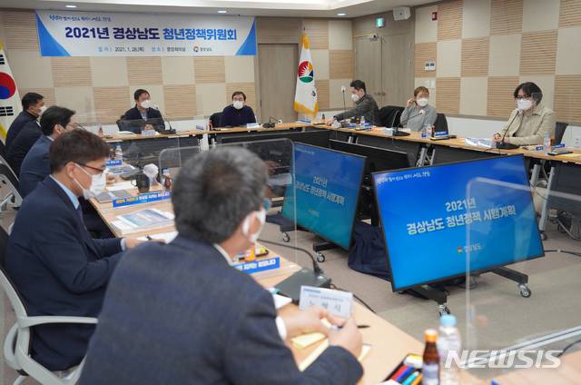 28일 경상남도 청년정책위원회 개최, '2021년 경상남도 청년정책 시행계획' 확정. (사진=경남도 제공)