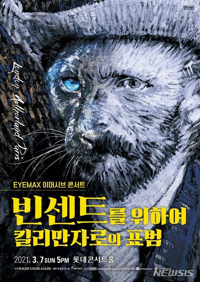 [서울=뉴시스]포스터(사진=스톰프 뮤직)2021.01.28 photo@newsis.com