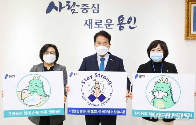 [용인=뉴시스]백군기 경기 용인시장(가운데)이 28일 ‘스테이 스트롱(Stay Strong) 캠페인’에 참여해 코로나19 극복과 조기 종식을 기원하는 메시지를 전달했다.
