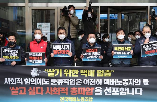 총파업 돌입 기자회견 하는 택배노조. 연합뉴스