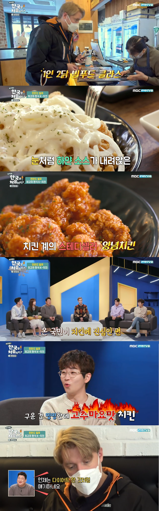 MBC에브리원 방송화면 캡처