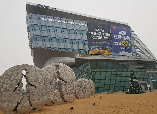 세종시청 전경 [연합뉴스 자료사진]