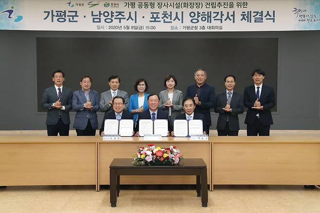경기북부지역의 공동화장장 건립을 위해 가평군, 남양주시, 포천시 등 3개 지자체장이 모여 양해 각서를 체결하고 있다./가평군