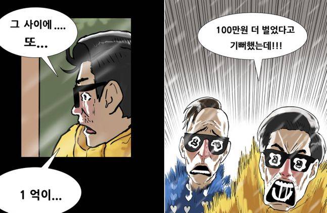 또 오른 집값에 좌절하는 노동 소득자들을 그린 기안84의 웹툰ⓒ네이버 웹툰