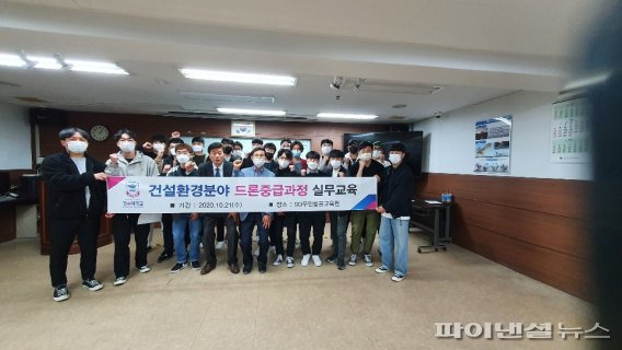 경복대학교 드론건설환경과 드론중급과정 실무교육 진행. 사진제공=경복대